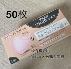 ゆう様専用　リブふわ立体マスク 50枚 2/4箱目のサムネイル