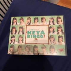 欅坂46/全力!欅坂46バラエティー KEYABINGO! Blu-ray B…のサムネイル