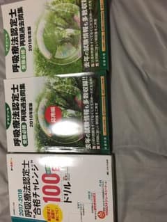 【さやか様専用】呼吸療法認定士テキストのサムネイル