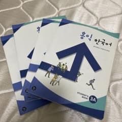 弘益大学語学堂3級 学生用テキスト・ワークブック4冊セットのサムネイル