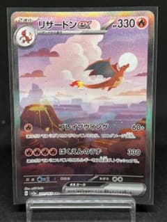 ポケモンカード リザードンex sarのサムネイル
