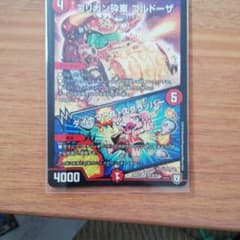 ゴルドーザ　デュエルマスターズのサムネイル