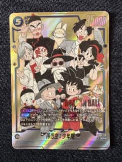 ドラゴンボール フュージョンワールド 孫悟空：少年期 SCRのサムネイル