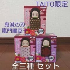 値下げ！ねずこ ひっかけ 三種セット 鬼滅の刃のサムネイル