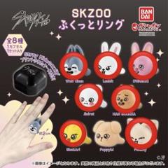 StrayKids スキズ SKZOO ぷくっとリング ガチャ 7個セット