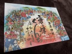 唐津くんち 特別限定御朱印 - メルカリ