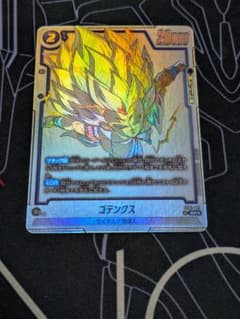 ドラゴンボールフュージョンワールド ゴテンクス ST01-021 SR☆ 1枚