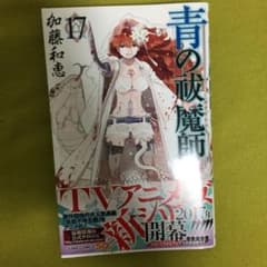 青の祓魔師(エクソシスト)17 18のサムネイル