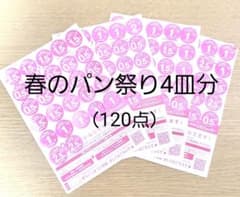 ヤマザキパン　春のパン祭り　2025　シール　台紙　白いデリシャスボウルのサムネイル