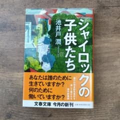 シャイロックの子供たちのサムネイル