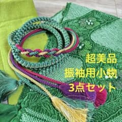 超美品　正絹　振袖用　帯揚げ　帯締め　重ね衿　3点セット　緑　深緑　黄緑 超美品 正絹 振袖用 帯揚げ 帯締め 重ね衿 3点セット 黄緑 緑 紫 花柄