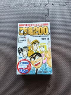 ​【新品未開封】こち亀 200巻 40周年記念特装版 シュリンク付き 秋本治のサムネイル