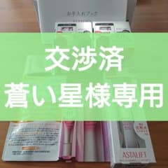 富士フィルム株主優待 アスタリフトのサムネイル