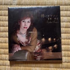 菅尾玲子 聴いて下さいのサムネイル