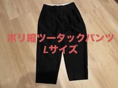 廃盤 コムデギャルソンオムプリュス ポリ 縮絨 ツータック パンツ 山口
