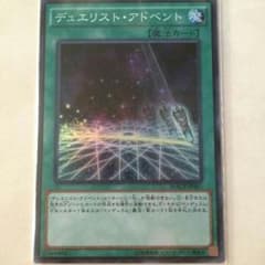 Aihara Aoto様専用 遊戯王 デュエリストアドベント 1枚のサムネイル