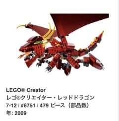 【中古品】LEGO Creator レッドドラゴン (6751)のサムネイル