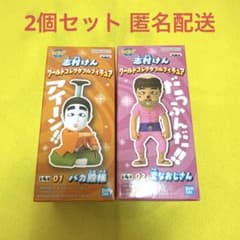 志村けん ワーコレ 2個セット