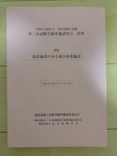 令和6年建築設備士第二次試験　講習会資料のサムネイル