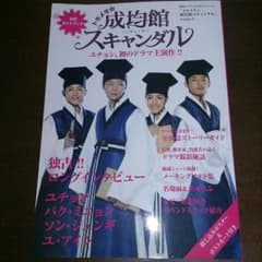 トキメキ成均館スキャンダル公式ガイドブックのサムネイル