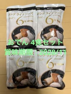 保存食 おでん 4食セット(賞味期限:2028.11)のサムネイル