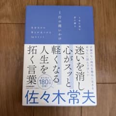 人生に悩む君に贈る1行の問いかけ : 自分だけの答えが見つかる36のヒントのサムネイル