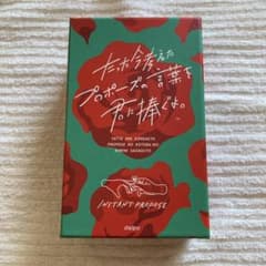 たった今考えたプロポーズの言葉を君に捧ぐよ。のサムネイル