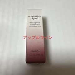 nooni アップルワイン リップオイル 3.7mLのサムネイル