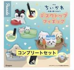 映画ちいかわ 人魚の島のひみつ デスクトップフィギュア ガチャ コンプリートのサムネイル