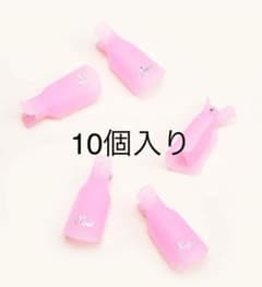 ソークオフ クリップ キャップ ジェルオフのサムネイル