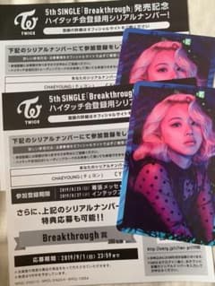 TWICE チェヨン ハイタッチ券 2枚のサムネイル