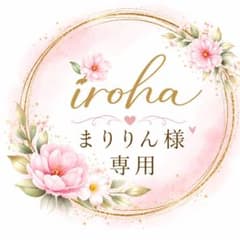 まりりん様専用 - メルカリ
