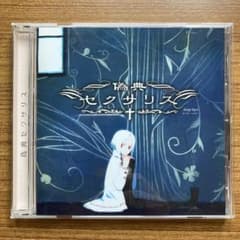 少女病 偽典セクサリス 廃盤CD - メルカリ