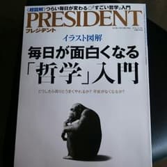 ☆ひょんたれ様専用☆ 雑誌 プレジデント PRESIDENT 3冊のサムネイル