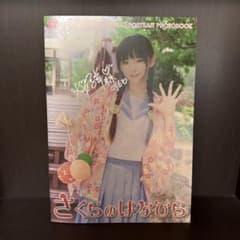 さくらのはなびら 桜群　直筆サイン入り フォトブックのサムネイル