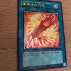 遊戯王 鳳凰神の羽根のサムネイル