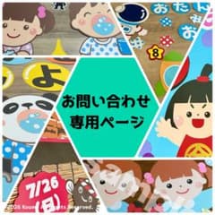 お問い合わせ・オーダー受付ページ 壁面飾り POP 保育壁面 お問い合わせ・オーダー受付ページ 壁面飾り POP 保育壁面 - メルカリ