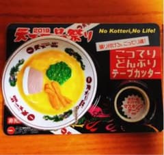 天下一品テープカッター★値下げ★のサムネイル