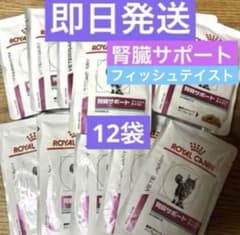 ロイヤルカナン 猫用 腎臓サポート フィッシュテイスト パウチ 85g×12
