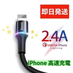 【即日発送】高速充電2.4A 七色にひかるiPhone充電ケーブル 1m 黒のサムネイル