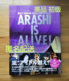 初版 ARASHI IS ALIVE! 特別写真集 嵐5大ドーム写真集 - メルカリ