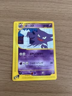 ポケモンカード ゴースト e 042/088 拡張パック第5弾 神秘なる山