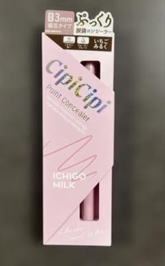 【新品】CipiCipi コンシーラー いちごミルク 3mmのサムネイル