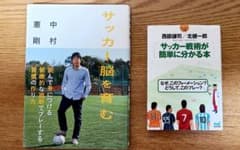 サッカー本　2冊セットのサムネイル