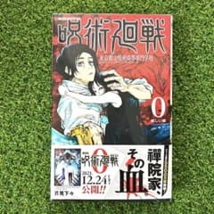 주술회전 0권