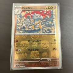 ポケモン151 ガラガラ マスターボールミラーのサムネイル