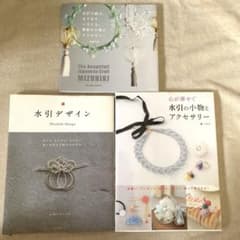 水引の小物とアクセサリーの作り方本 3冊セットのサムネイル