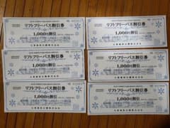 九重森林スキー場　1000円割引券☆残り３枚ですのサムネイル