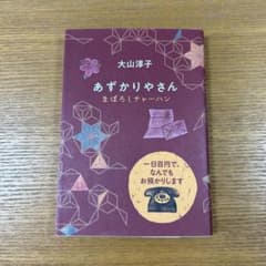 あずかりやさん まぼろしチャーハンのサムネイル