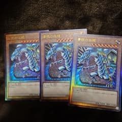 ト*ん様 3　青眼の白龍 ブルーアイズホワイトドラゴン　レリーフ3枚セット